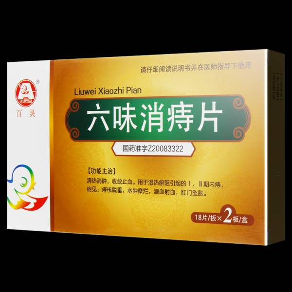 痔疮常用中成药