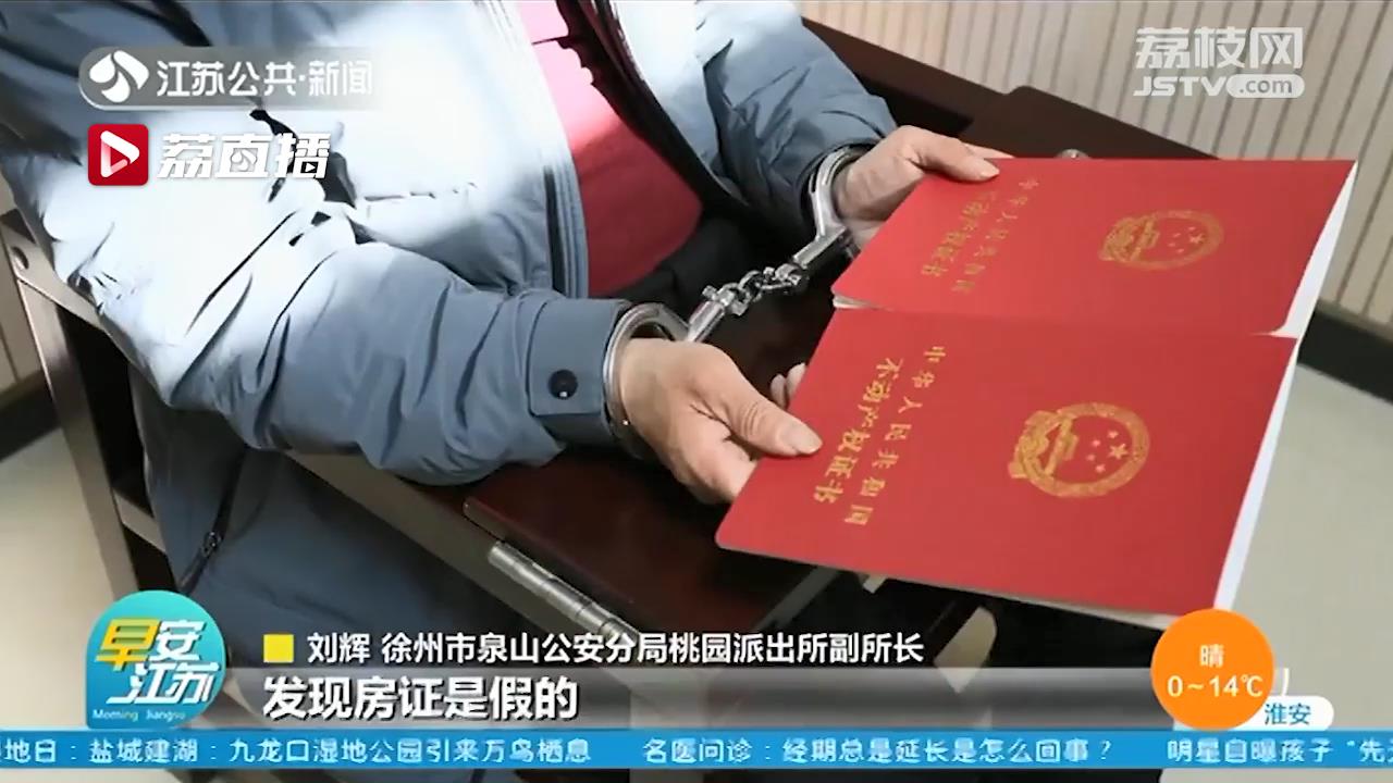 迷恋打赏主播花光积蓄 男子伪造房产诈骗40余万