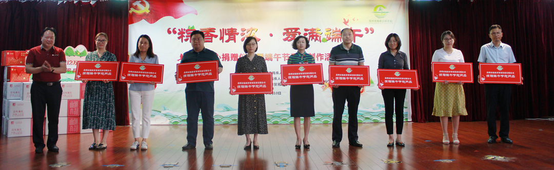 粽香情浓，爱满端午！苏州市残联举办端午节手工制作活动