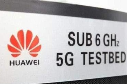 欧洲突然发声，华为境遇又有变化，5G市场也逃不