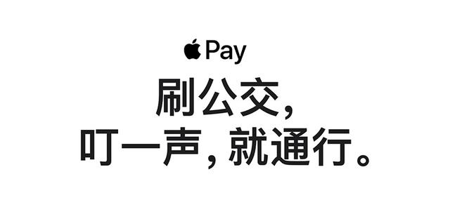 Apple Pay总算云发“全国各地公共交通卡”，iPhone为什么比安卓系统晚到这么多年？