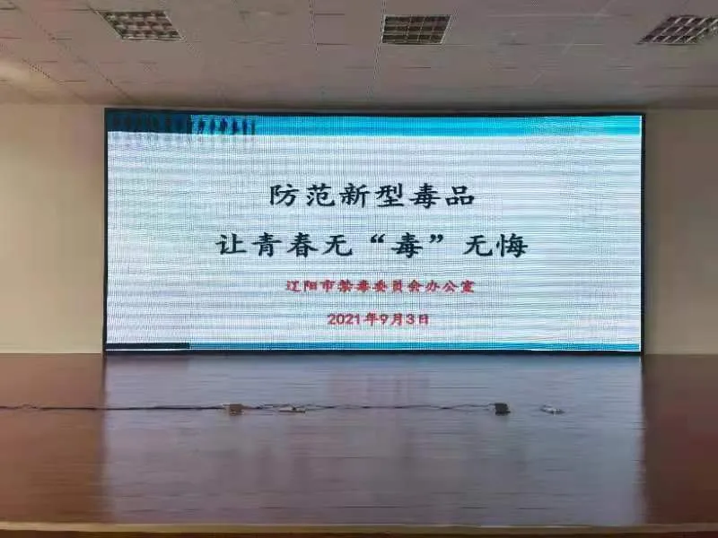 辽阳禁毒走进中医药学校为学生带来“开学禁毒一堂课”