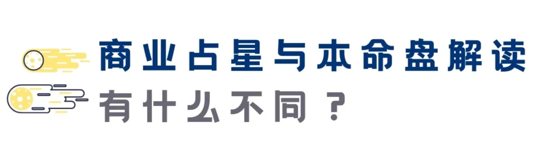 冥王星的这个生死度数,每一位公司人都要看|揭秘商业占星