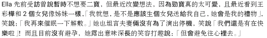 ELLA陳嘉樺無懼漏尿後遺症，欲解封肚皮拼生女兒，揚言拼二胎