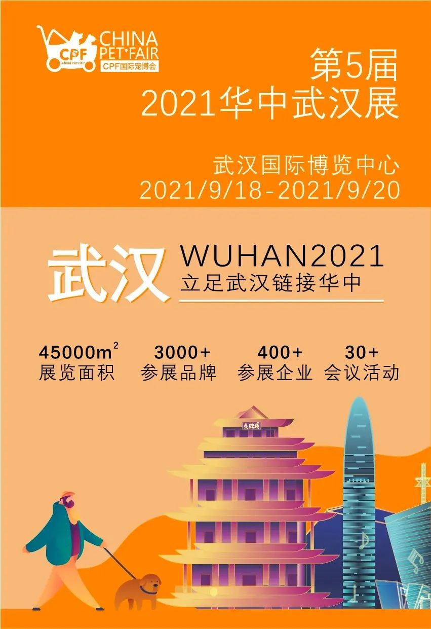 CPF寵博會｜2021華中武漢展門票，霸氣上線