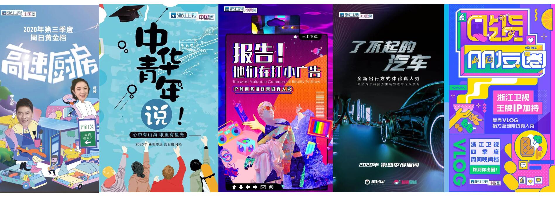 2020年浙江卫视综艺+电视剧+超级晚资源速递