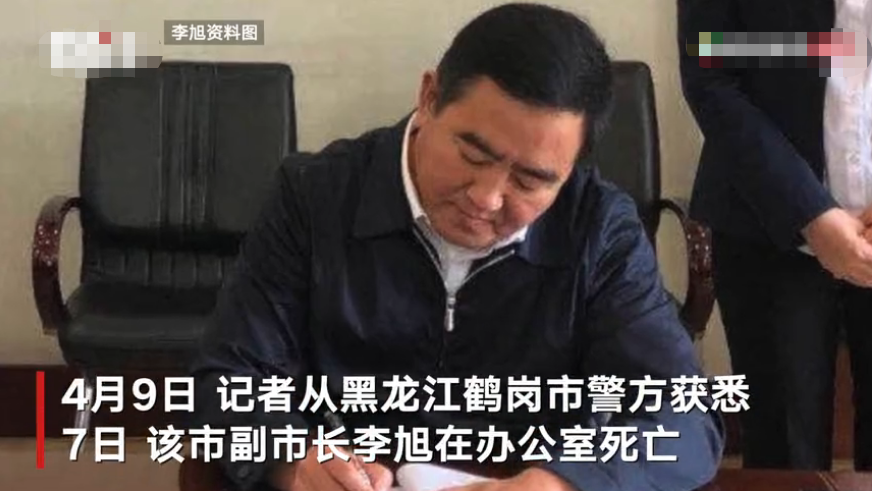 黑龙江鹤岗一副市长在办公室被发现死亡 警方排除他杀