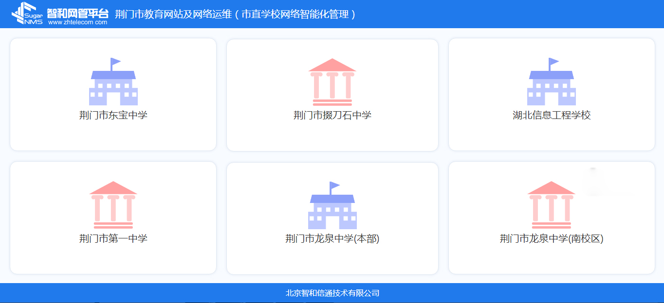 智和信通助力荆门电教馆及六所市直学校实现网络智能化运维管理