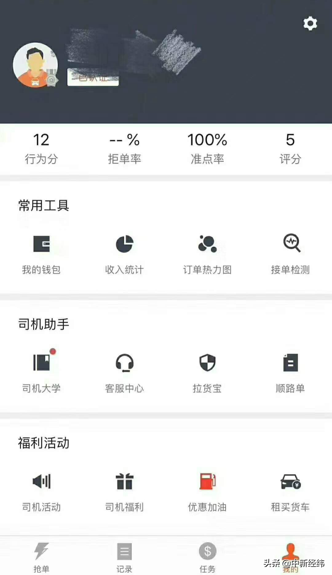 黑产盯上货拉拉：300元刷“满分”，抢单还有外