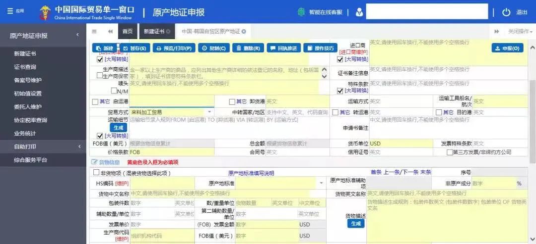 从12月10日起，原产地智能审核将在全国推广