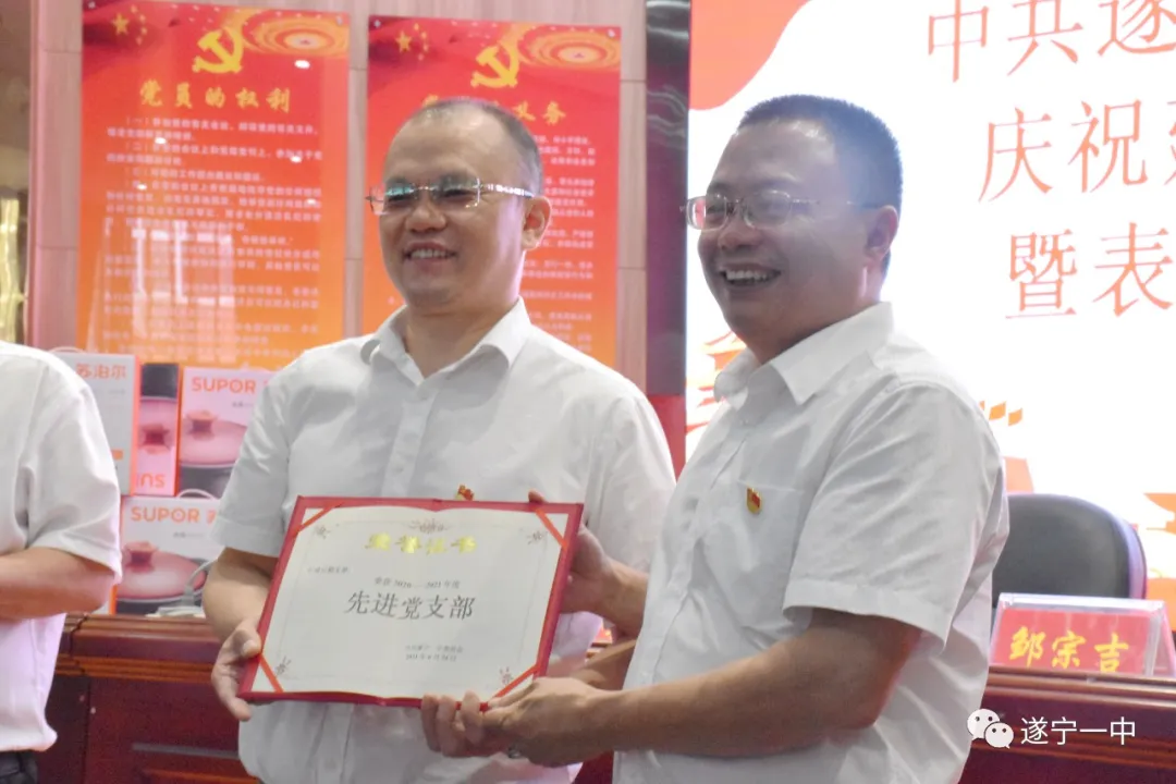遂宁一中召开庆祝中国共产党成立100周年暨“两优一先”表扬大会 遂宁一中召开庆祝中国共产党成立100周年暨“两优一先”表扬大会