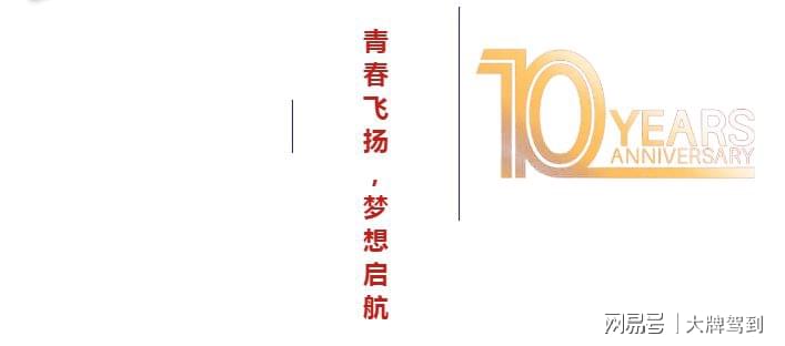2020青春飞扬十周年“特别企划”