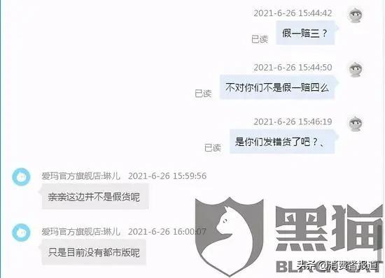 網(wǎng)購愛瑪電動車發(fā)現(xiàn)電池貨不對板，客服稱是合格證做錯了
