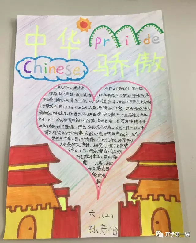 怎么|《开学第一课》观后感怎么写？ 这份贴心的观后感写作指南请查收