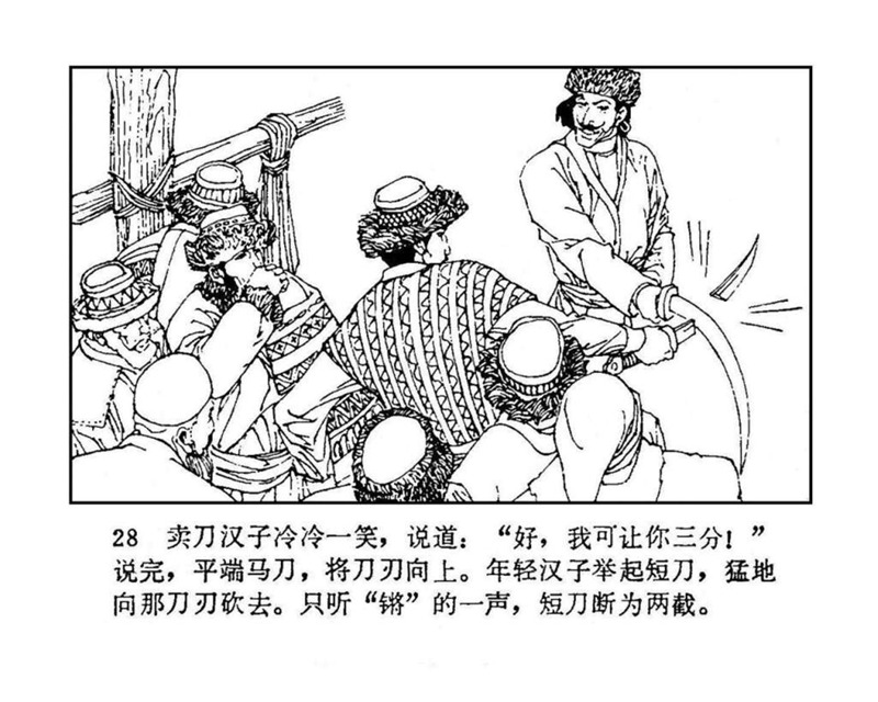 「PP连环画」终结篇《玉娇龙》之十二《天山遗恨》