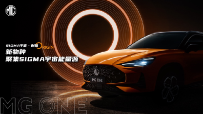 名爵全新SUV曝光 定名MG ONE 7月30日全球首发