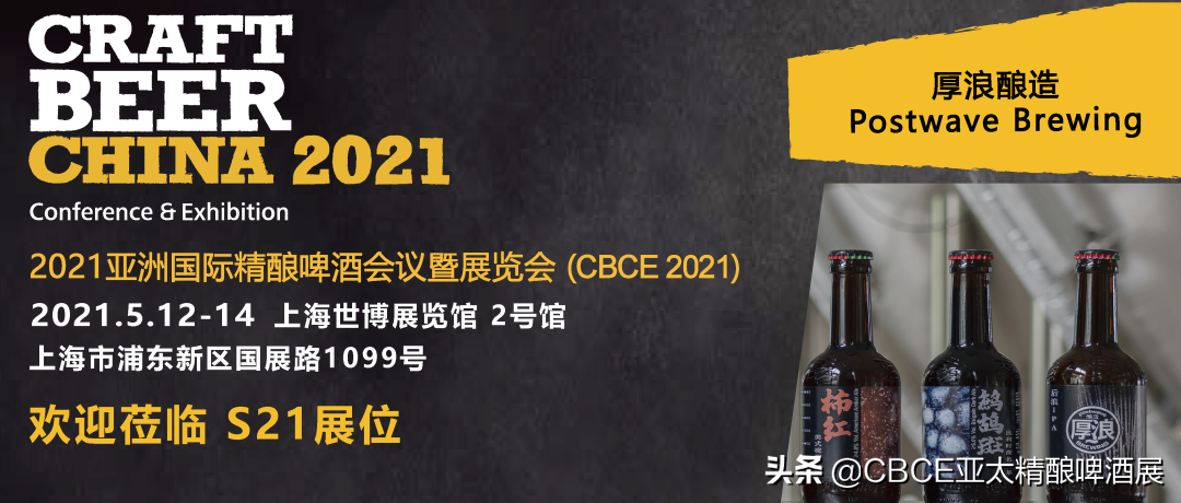 CBCE 2021展商資訊│經典啤酒風味的傳播者