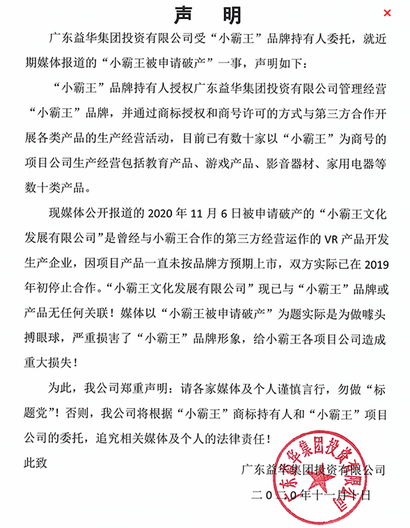 小霸王未破产?澄清破产方系合作企业,官网还在庆祝成立33周年