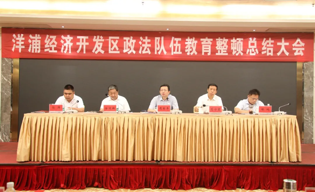 洋浦:巩固深化教育整顿成果 为自贸港先行区示范区建设提供坚强政法支撑