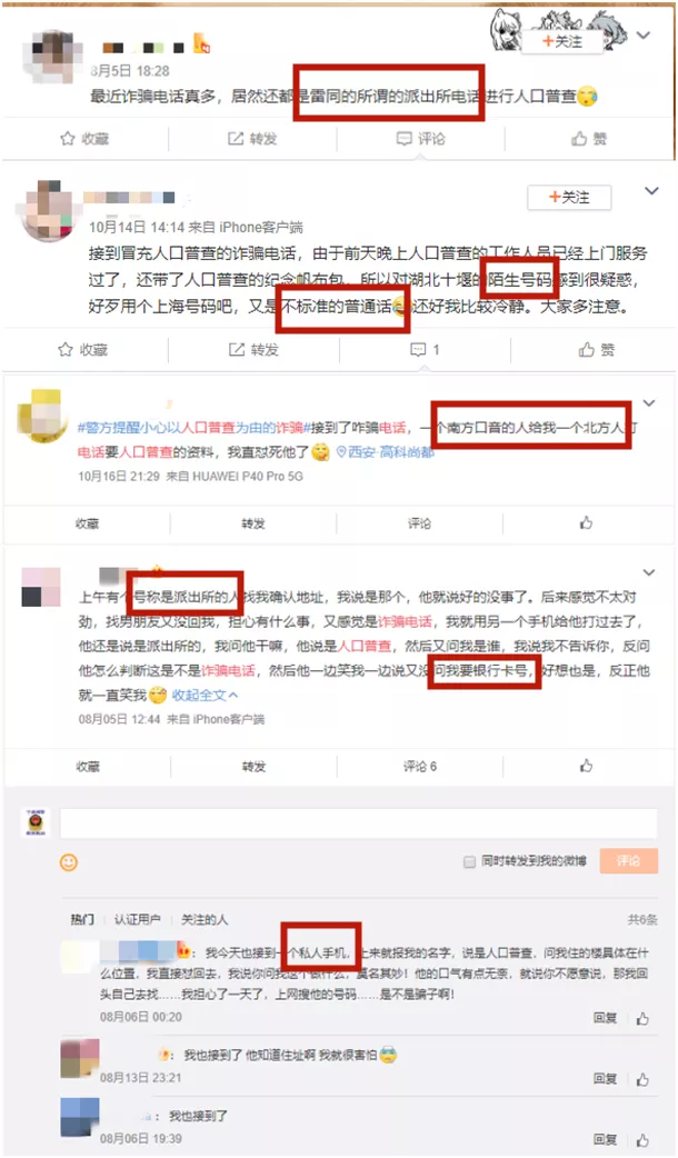 江津区|【警方提醒】人口普查这些内容真不会问！