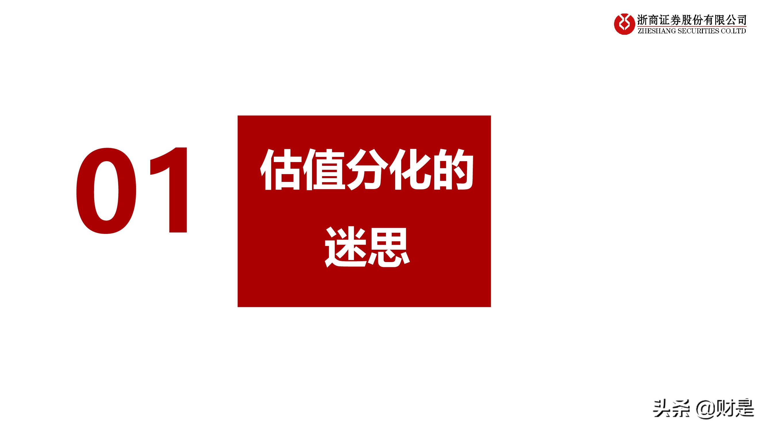 银行业深度报告：重构银行估值体系