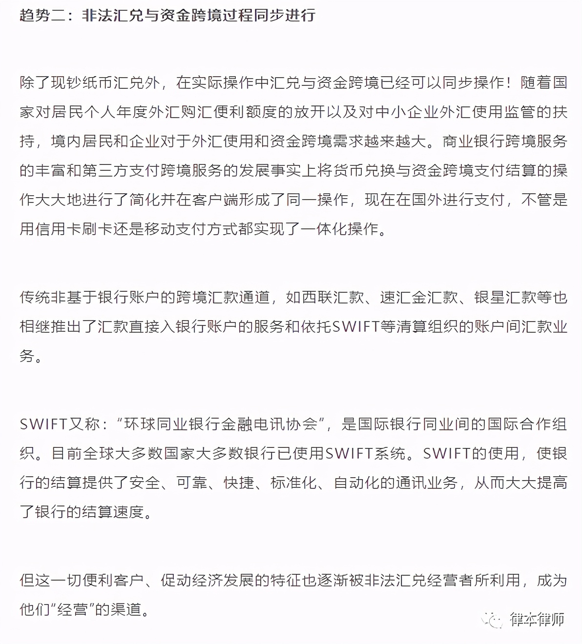 非法汇兑的手法和趋势