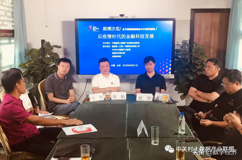 “金融发布厅”沙龙对话：后疫情时代的金融科技发展
