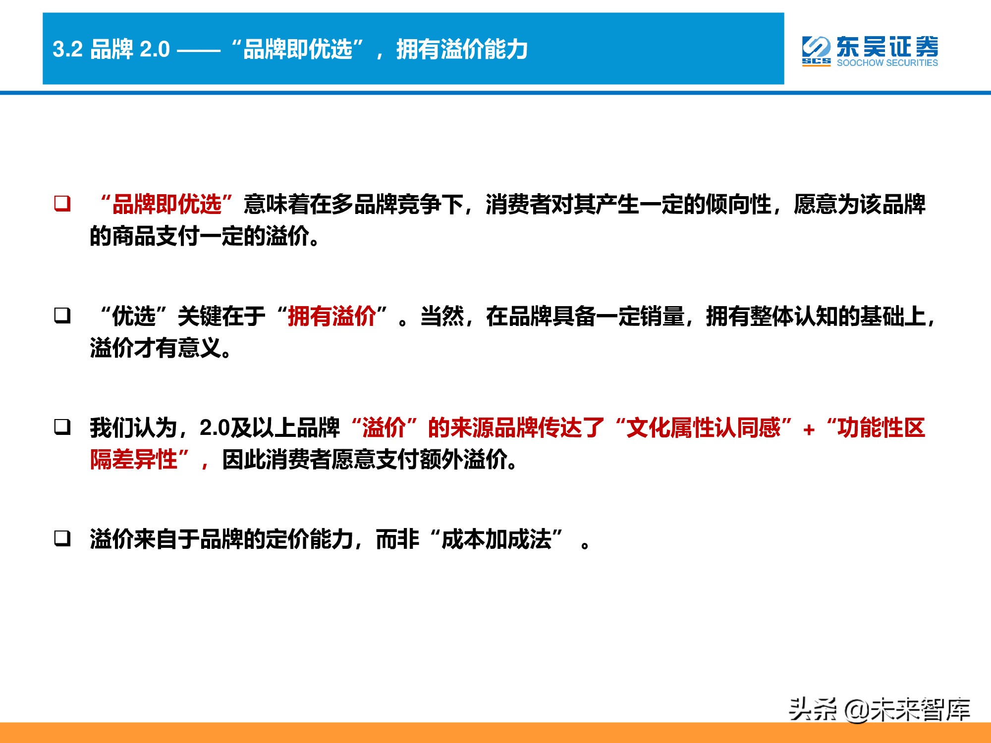 消费品品牌理论深度研究报告：“品牌力”究竟指什么？