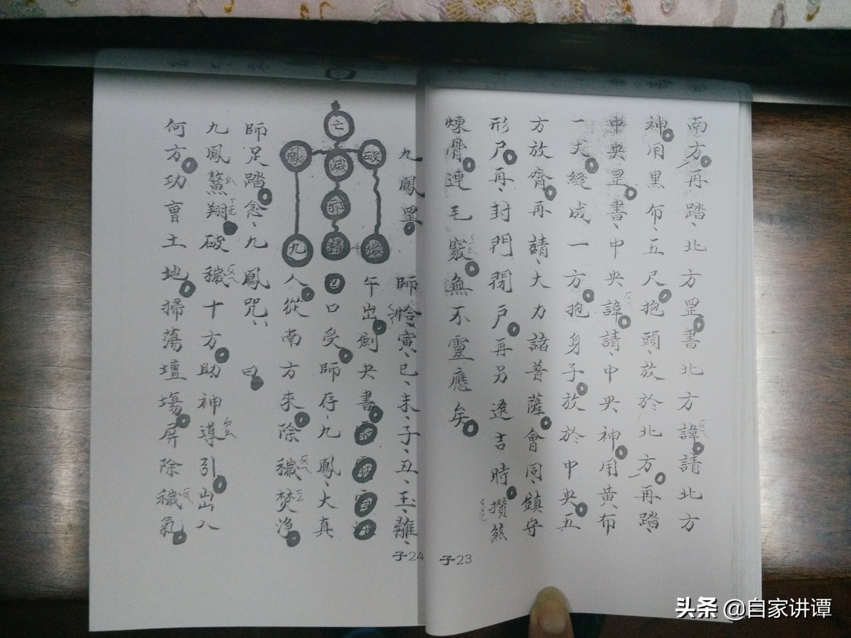 符咒类古籍——《先天秘册十二本》子册