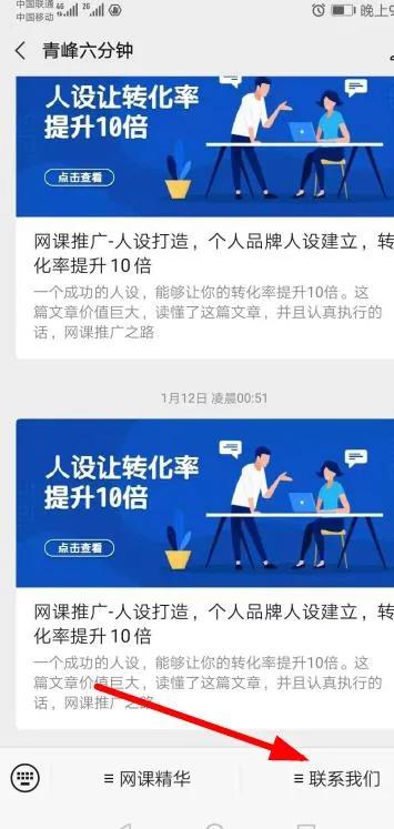 网课推广-流量推广渠道的建立、转化率、裂变、微信引流推广