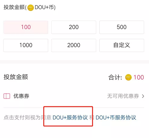抖音账号没流量,该投DOU+吗?怎么投?