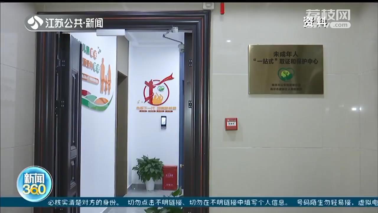 织密未成年人保护“安全网”江苏省暨南京市“未成年人保护工作宣传月”启动