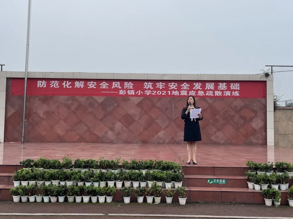 强化防震意识 关爱生命安全丨双流彭镇小学开展防震应急疏散演练
