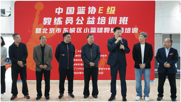 中国篮协E级教练员公益培训在东方启明星开幕