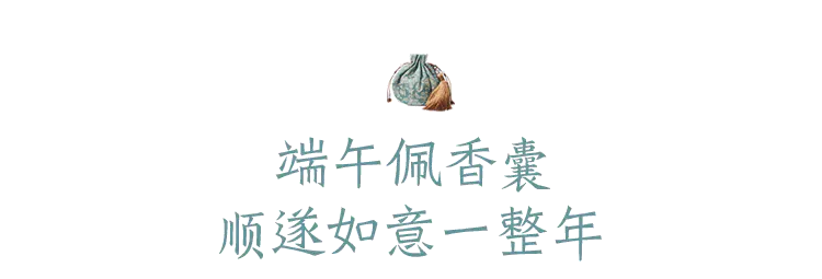 香包的意义，端午带香囊意义