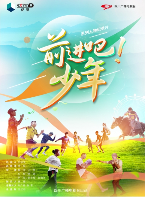 见少年，如见未来
