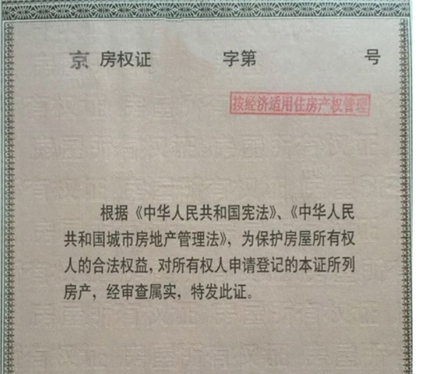 二手经济适用房能不能正常买卖、落户？要交什么税？一文带你看懂