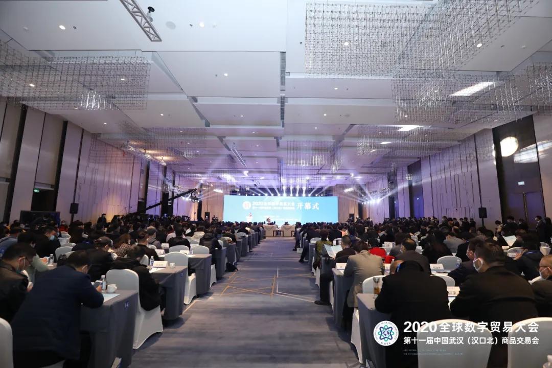2020全球數(shù)字貿(mào)易大會(huì)暨第11屆漢交會(huì)28日在漢開(kāi)幕