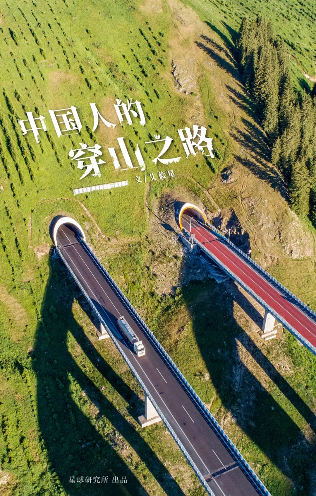 30000座隧道的诞生！（上）