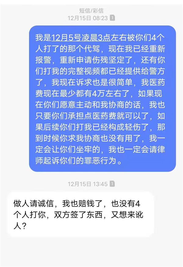 “车比你命值钱，”因拒付260元代驾费，醉酒奥迪车主殴打辱骂代驾员致满脸鲜血，车主：要我赔4万是讹钱