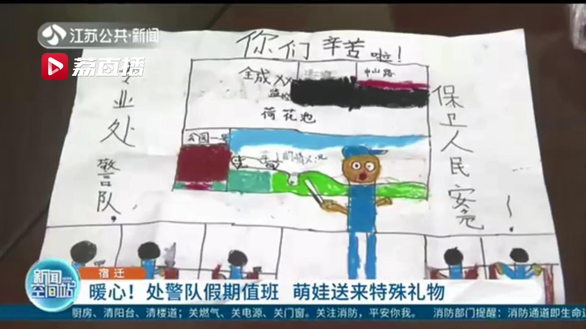 可爱的蜡笔画！宿迁一小姑娘为民警送来特殊的节日礼物