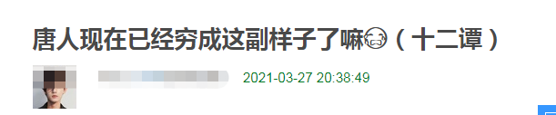 《十二谭》难成司藤2.0：娜扎爱瞪眼受诟病，特效被指不值五毛