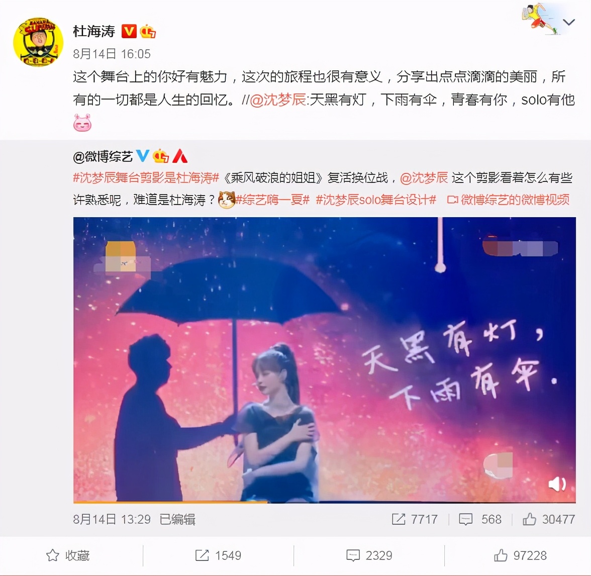 沈梦辰凌晨发文为杜海涛庆生：乖乖，生日快乐！网友：早点结婚