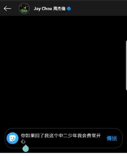 费曼给周杰伦发私信被拒收