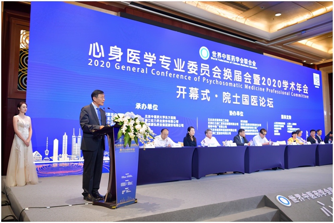 世界中医药学会联合会心身医学专业委员会换届会暨2020年学术年会成功召开