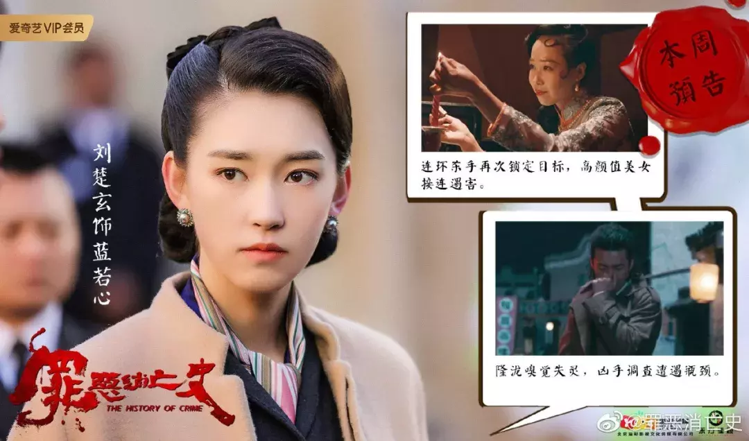 民国侦探剧《罪恶消亡史》开播 女一刘楚玄硬核出场霸气开挂