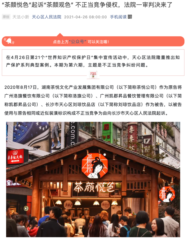 励志！“忍”了4年，长沙网红奶茶店老板攒够了钱，终于告赢山寨，获赔百万巨款