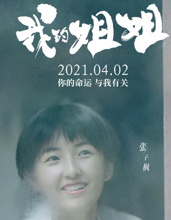 Long hair was cut, the first kiss was done not have, zhang Zifeng " my elder sister " the best film after will becoming the Spring Festival