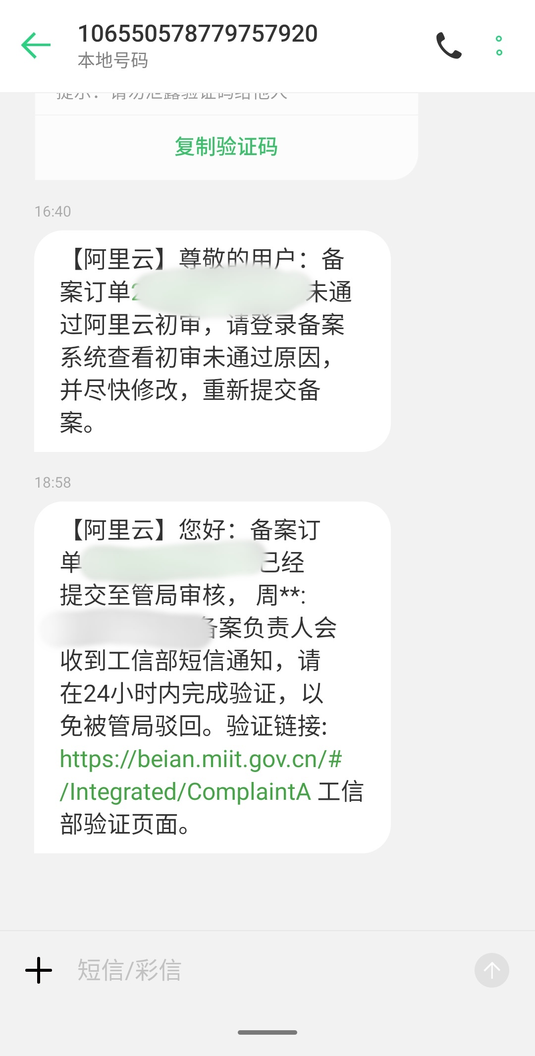 全网最详细：个人网站如何备案