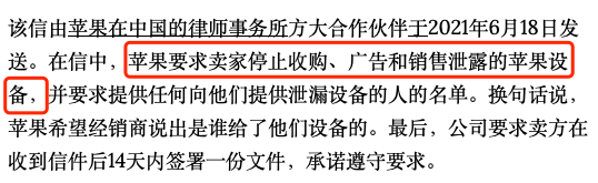 苹果这回动真格，请不要再爆iPhone13料了